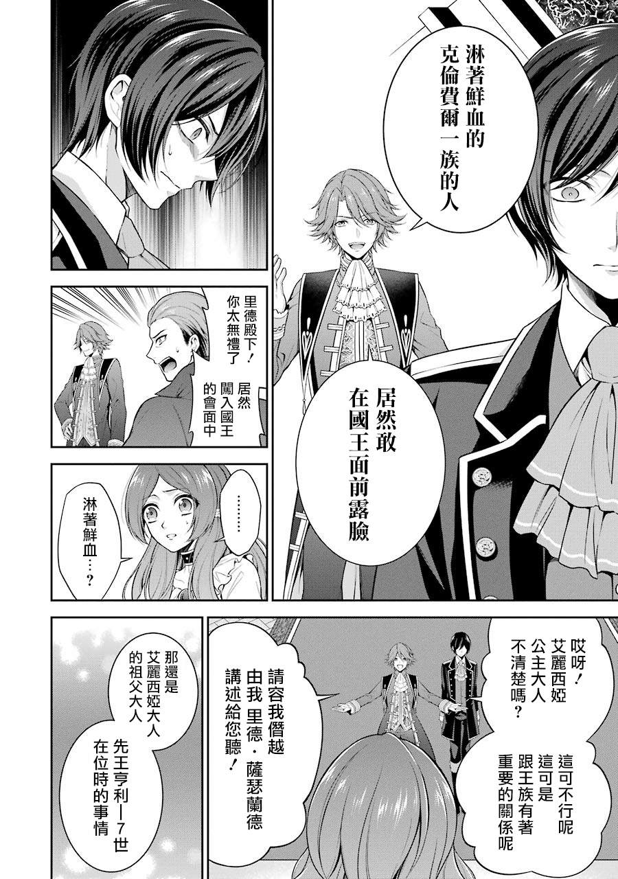 《蓝蔷薇 公主的重生革命记》第1话 第47页