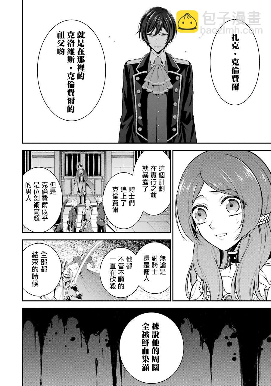 《蓝蔷薇 公主的重生革命记》第1话 第49页