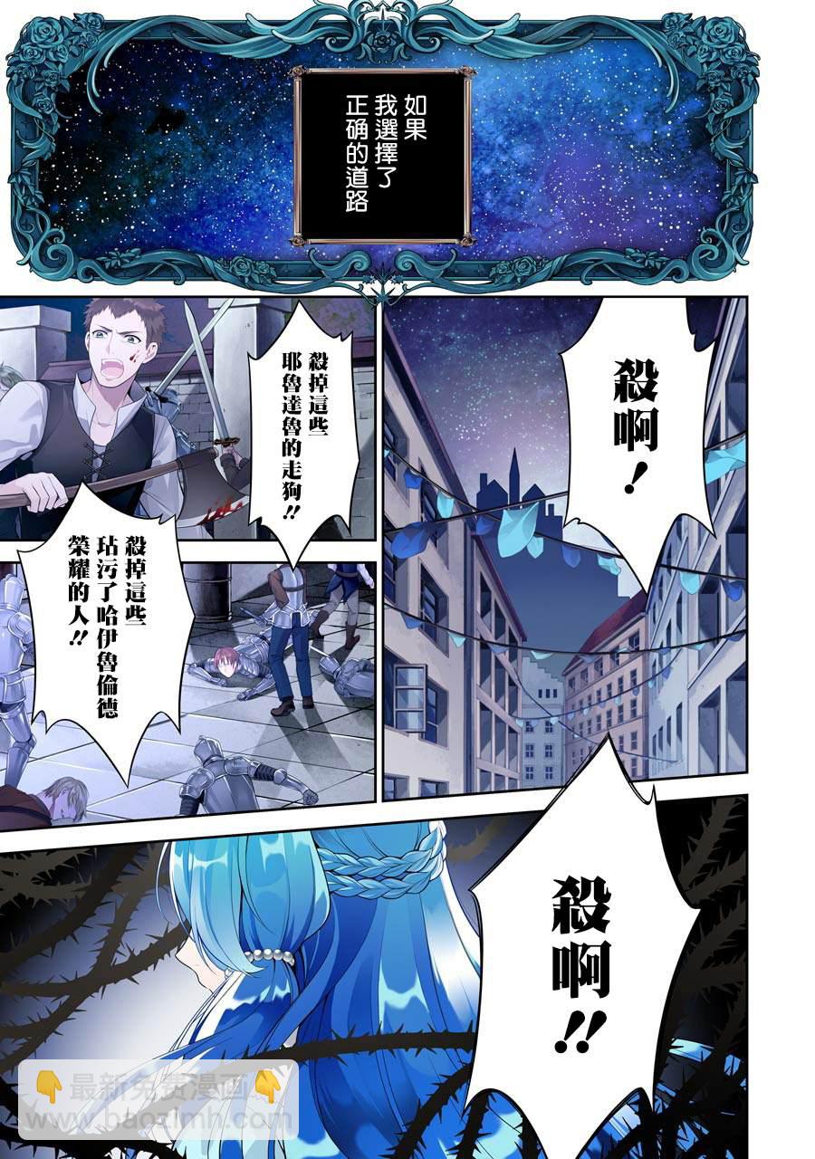 《蓝蔷薇 公主的重生革命记》第1话 第4页