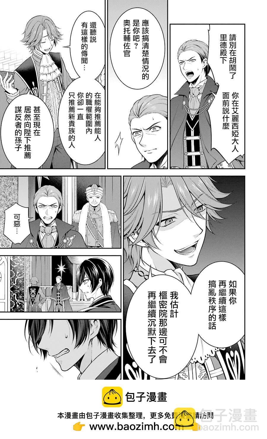 《蓝蔷薇 公主的重生革命记》第1话 第50页