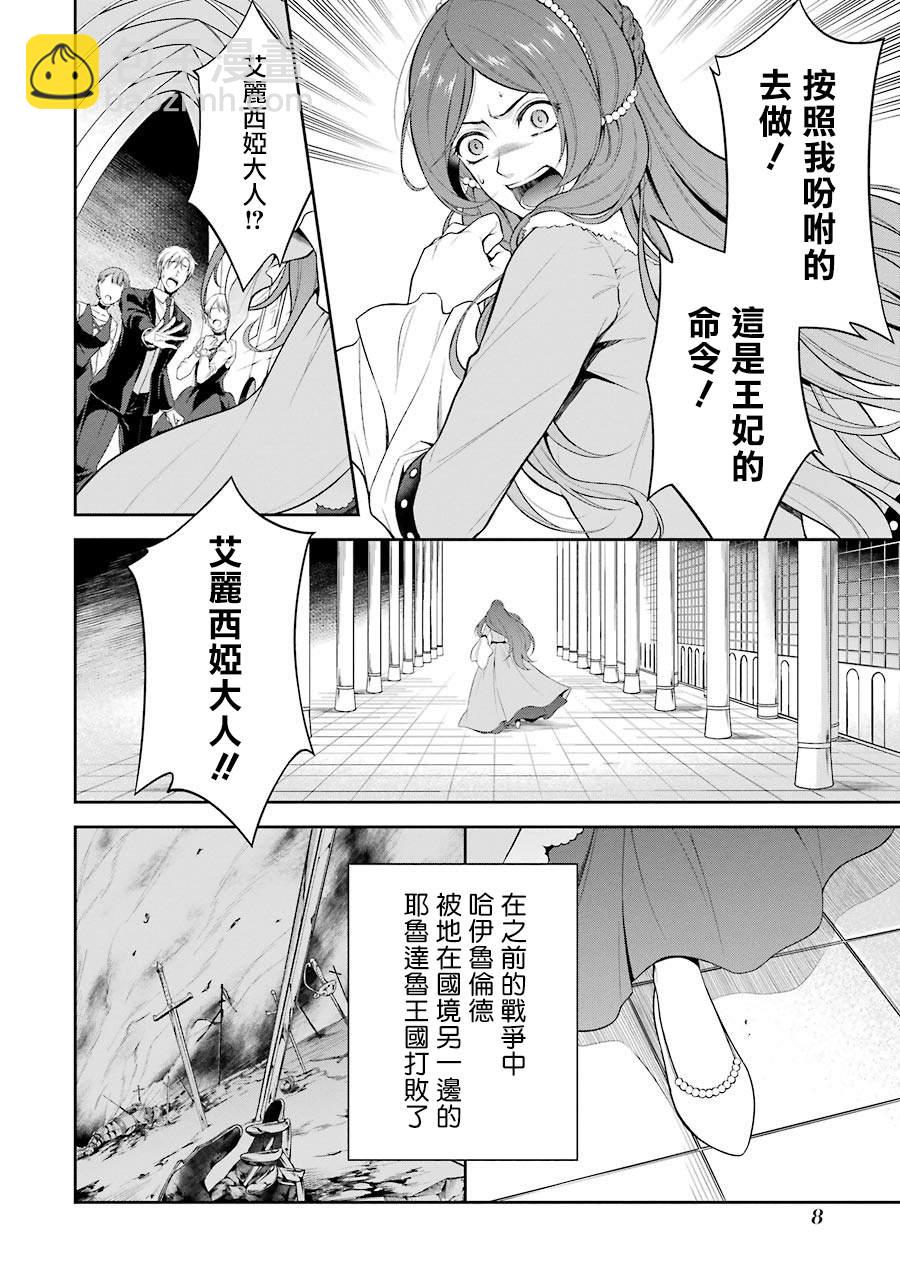 《蓝蔷薇 公主的重生革命记》第1话 第9页