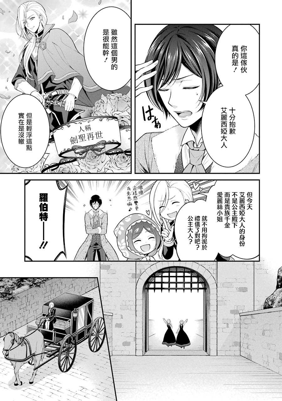 《蓝蔷薇 公主的重生革命记》第6话 第11页