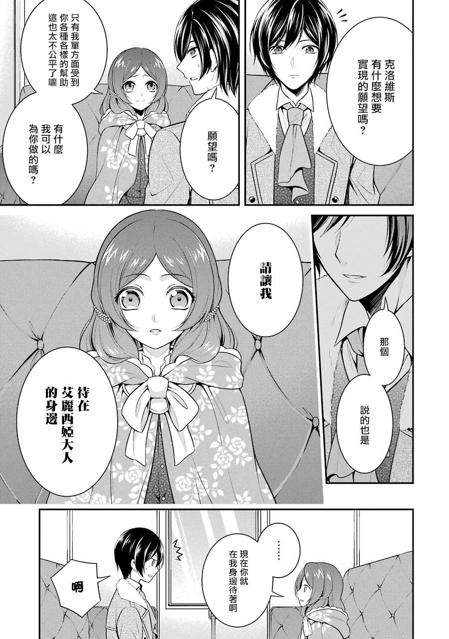 《蓝蔷薇 公主的重生革命记》第6话 第13页