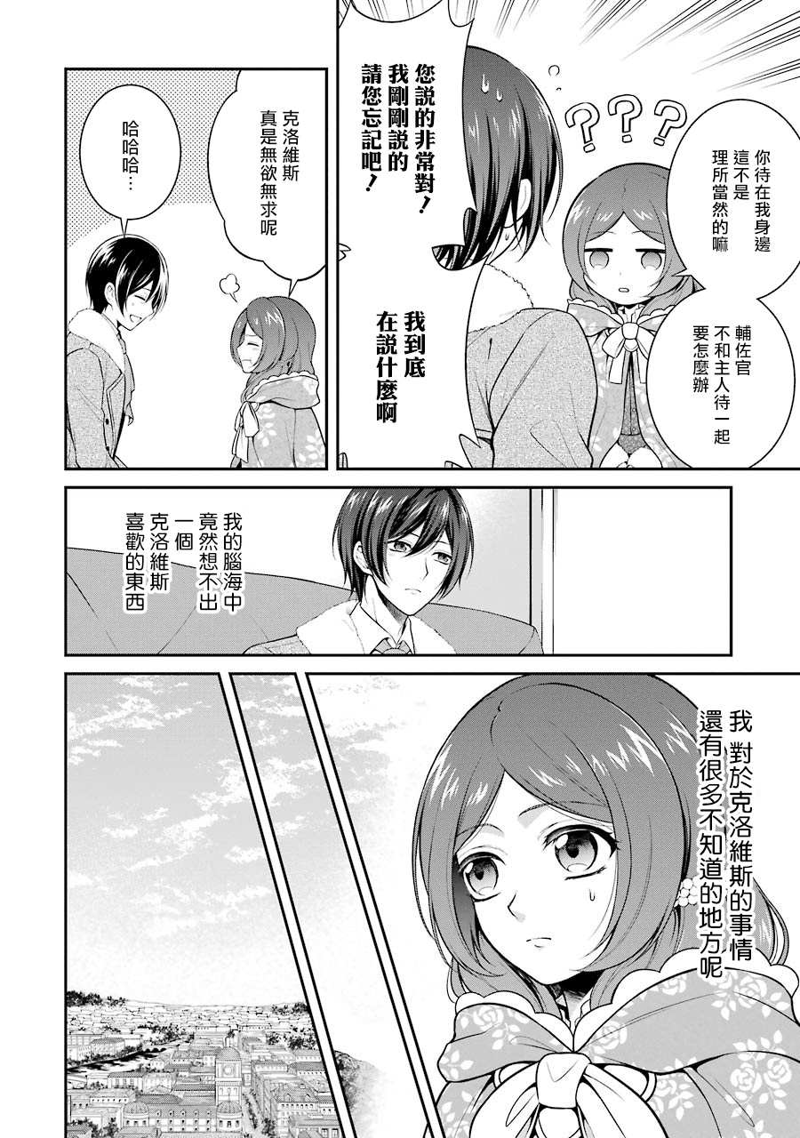 《蓝蔷薇 公主的重生革命记》第6话 第14页