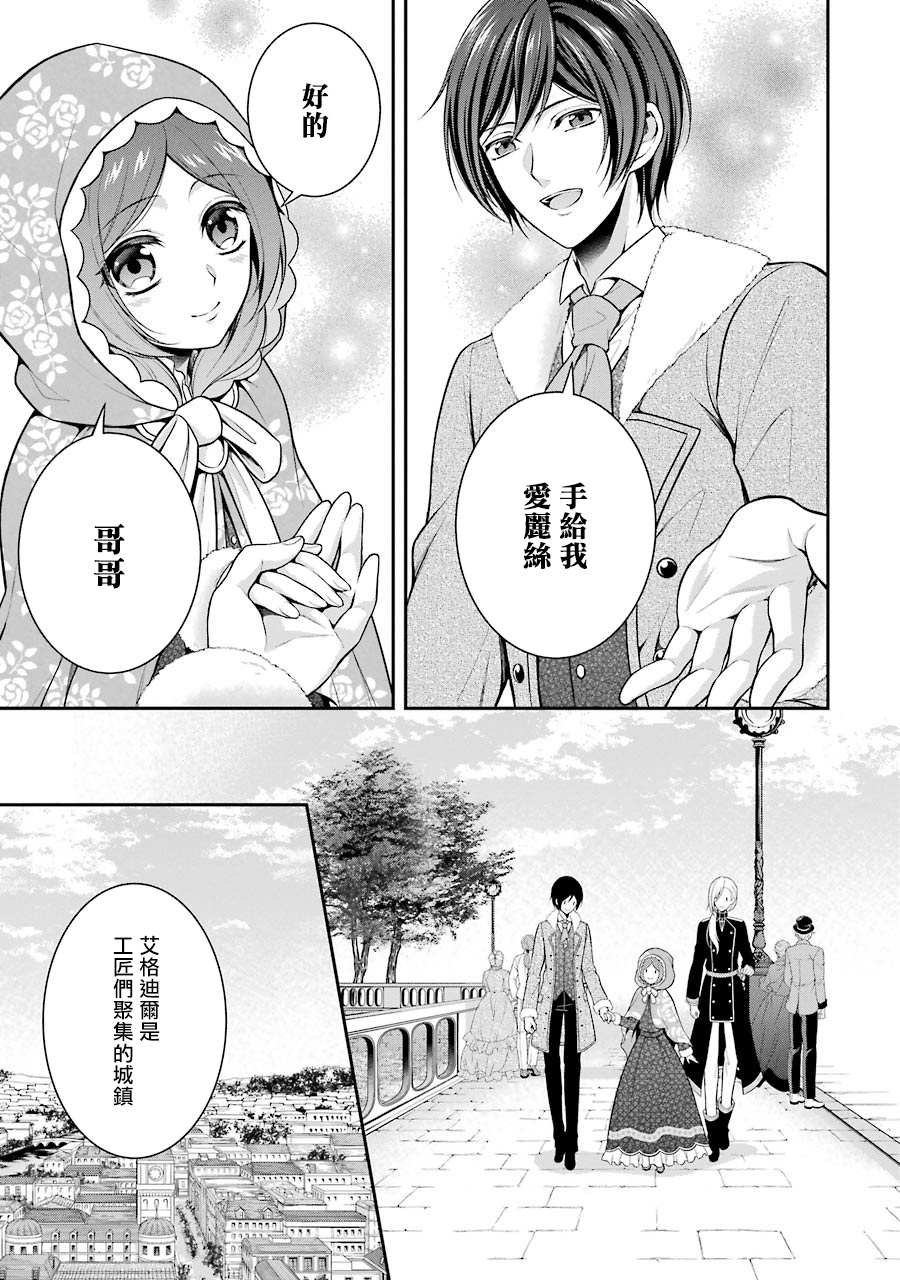 《蓝蔷薇 公主的重生革命记》第6话 第17页