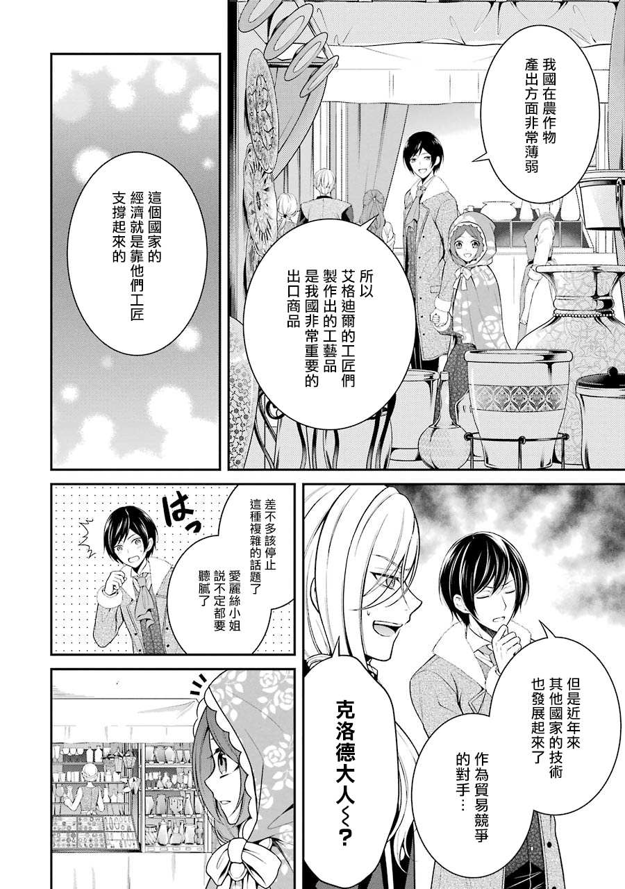 《蓝蔷薇 公主的重生革命记》第6话 第18页