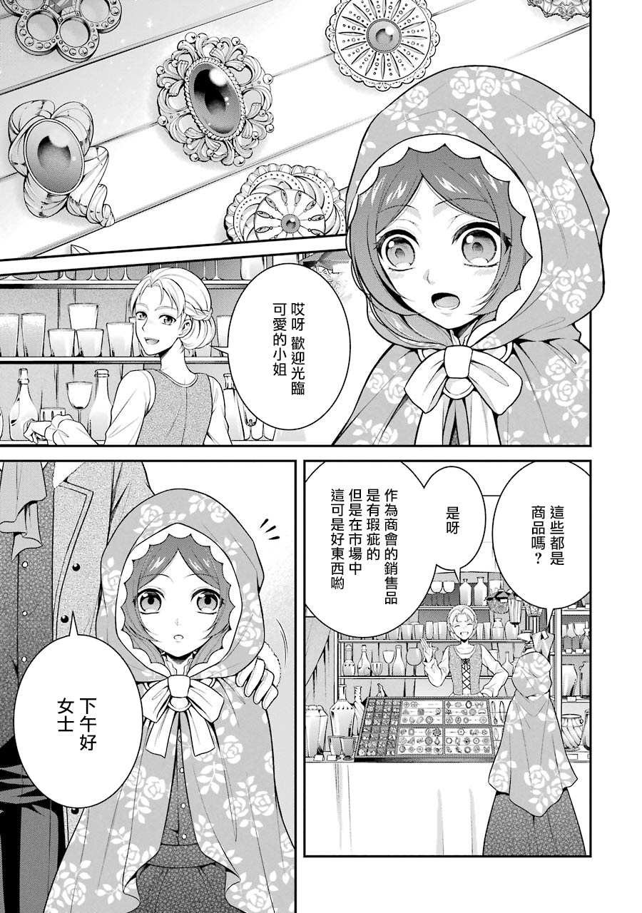 《蓝蔷薇 公主的重生革命记》第6话 第19页