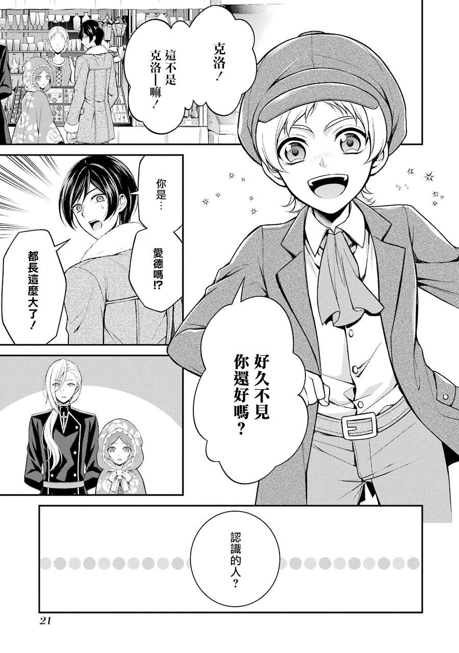 《蓝蔷薇 公主的重生革命记》第6话 第23页