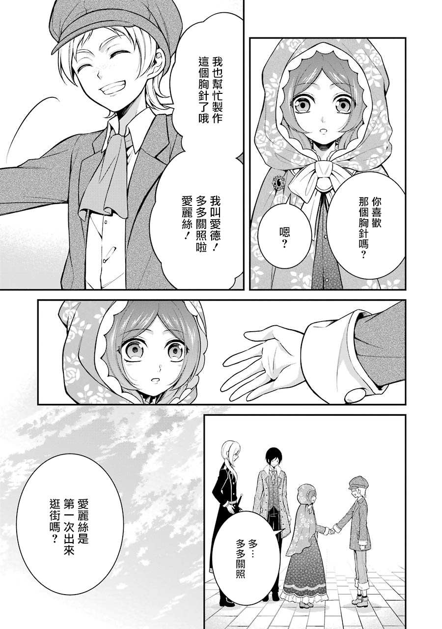 《蓝蔷薇 公主的重生革命记》第6话 第25页