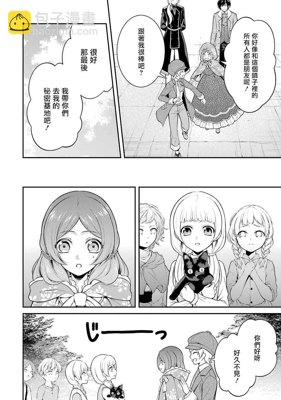 《蓝蔷薇 公主的重生革命记》第6话 第28页