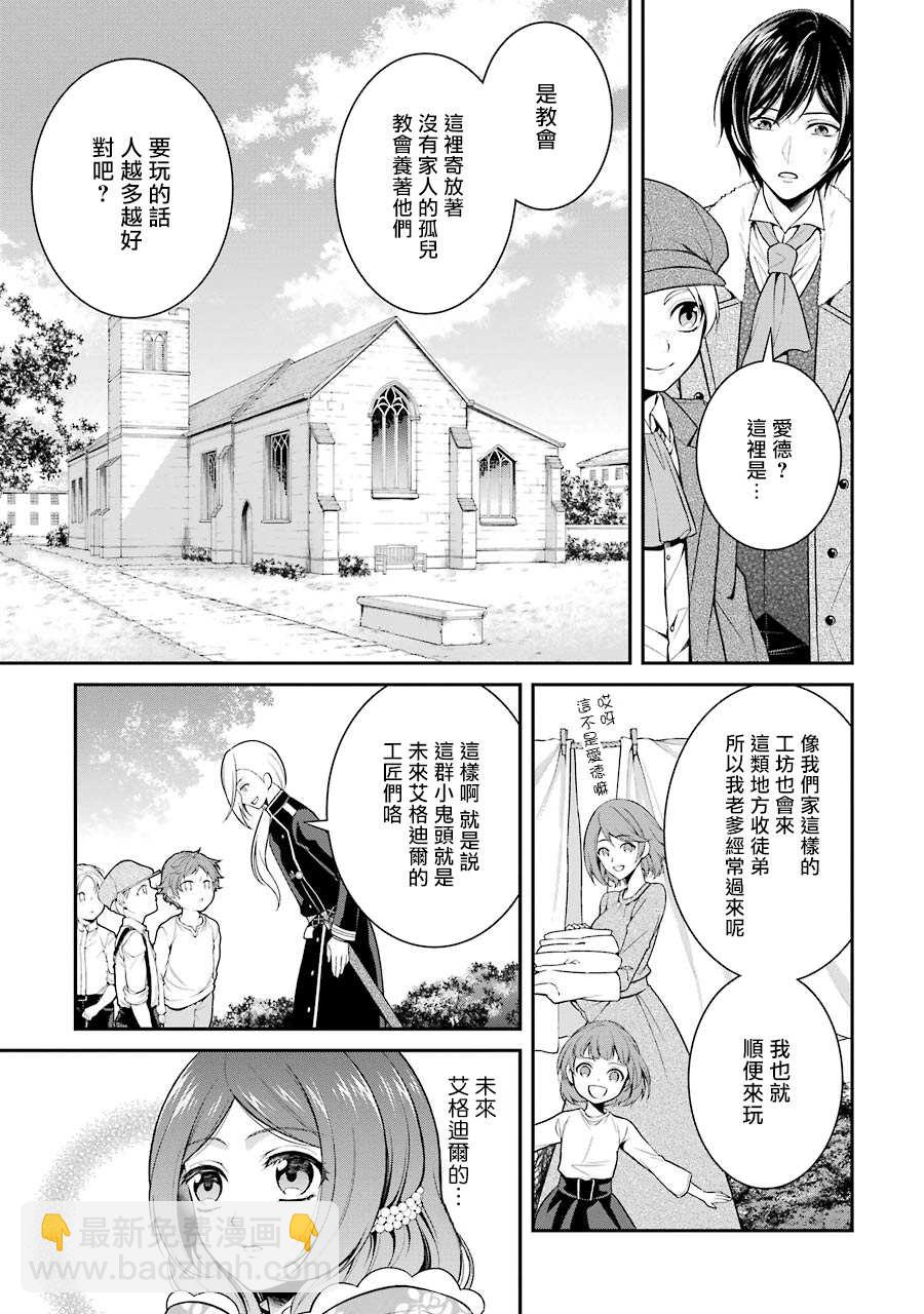 《蓝蔷薇 公主的重生革命记》第6话 第29页
