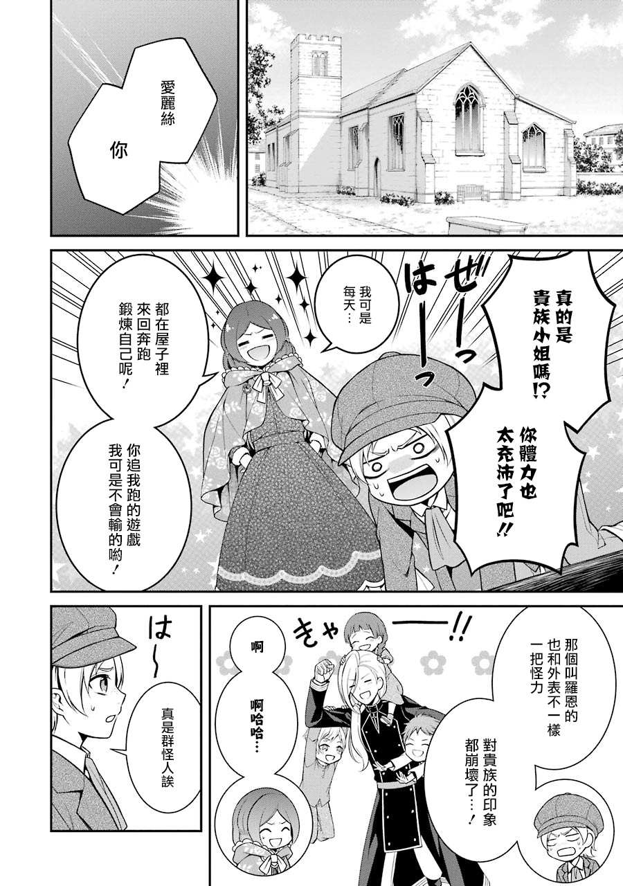 《蓝蔷薇 公主的重生革命记》第6话 第34页