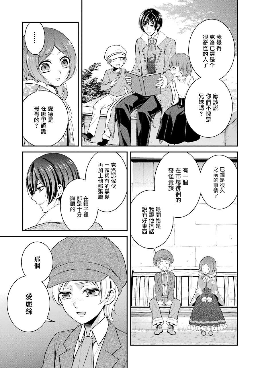 《蓝蔷薇 公主的重生革命记》第6话 第35页