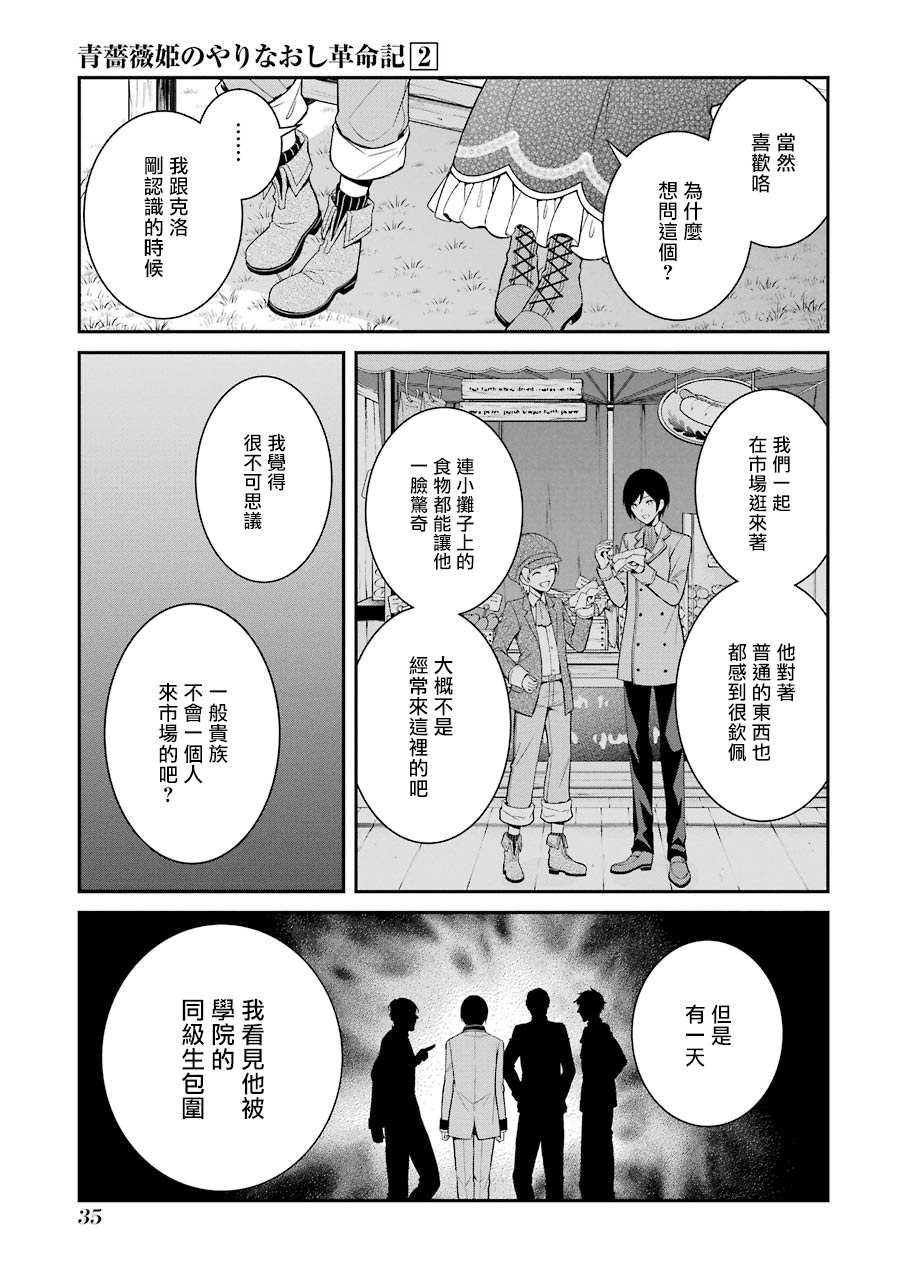 《蓝蔷薇 公主的重生革命记》第6话 第37页