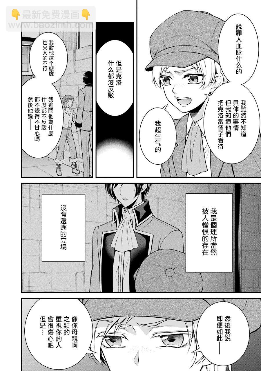 《蓝蔷薇 公主的重生革命记》第6话 第38页