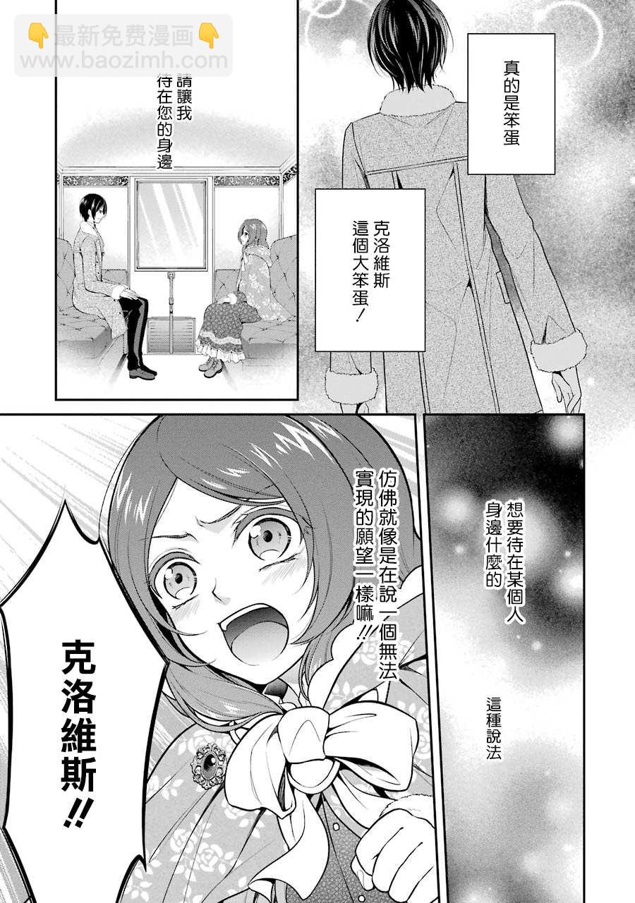 《蓝蔷薇 公主的重生革命记》第6话 第41页