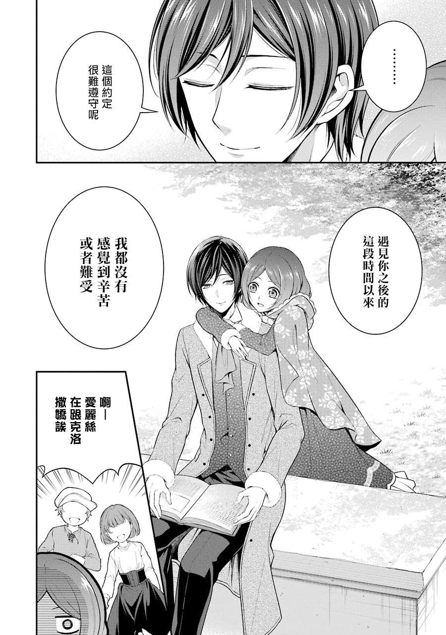 《蓝蔷薇 公主的重生革命记》第6话 第44页