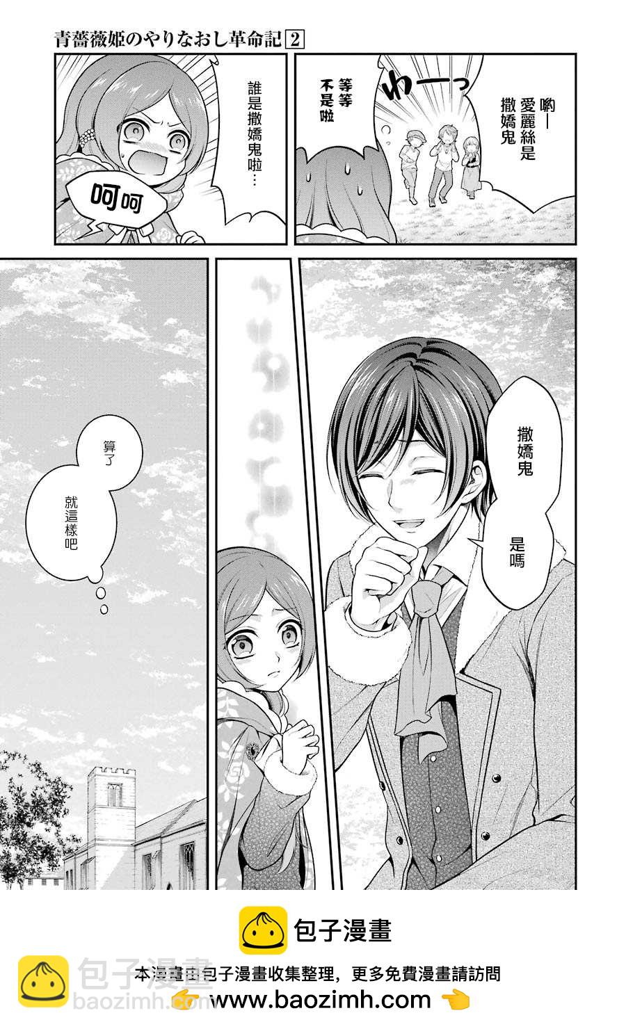《蓝蔷薇 公主的重生革命记》第6话 第45页