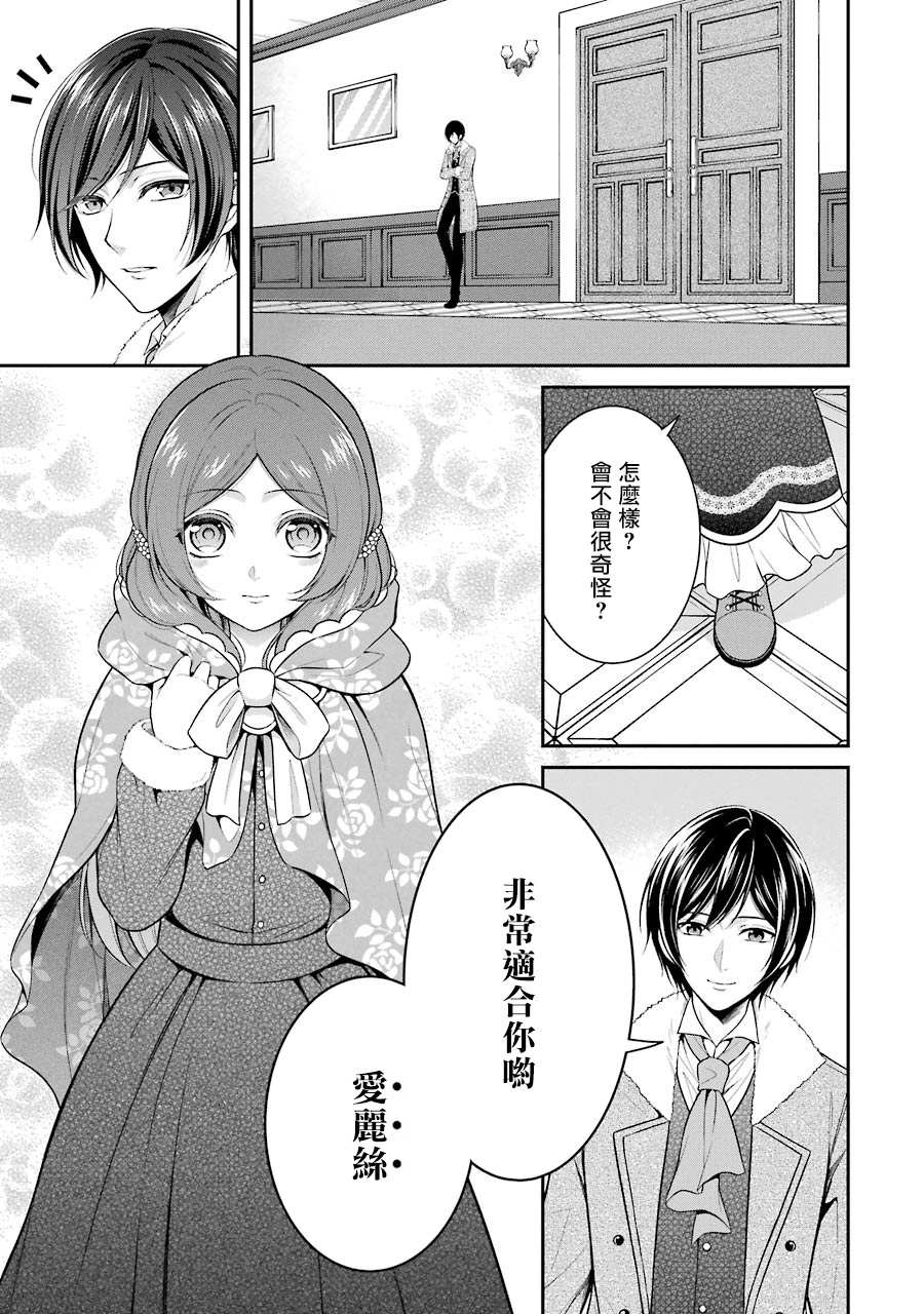 《蓝蔷薇 公主的重生革命记》第6话 第5页