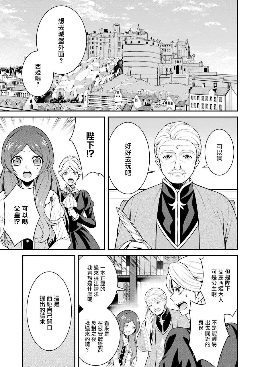 《蓝蔷薇 公主的重生革命记》第6话 第7页