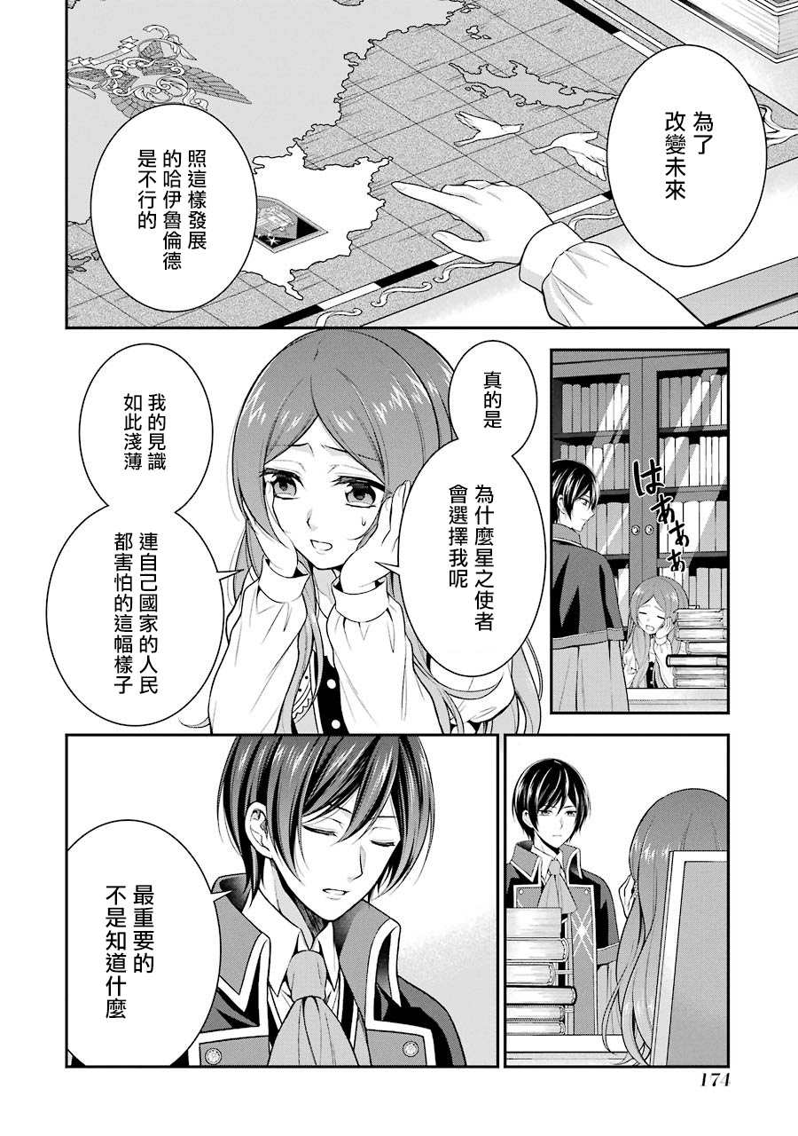 《蓝蔷薇 公主的重生革命记》第5话 第10页