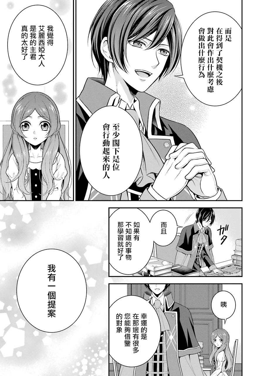 《蓝蔷薇 公主的重生革命记》第5话 第11页
