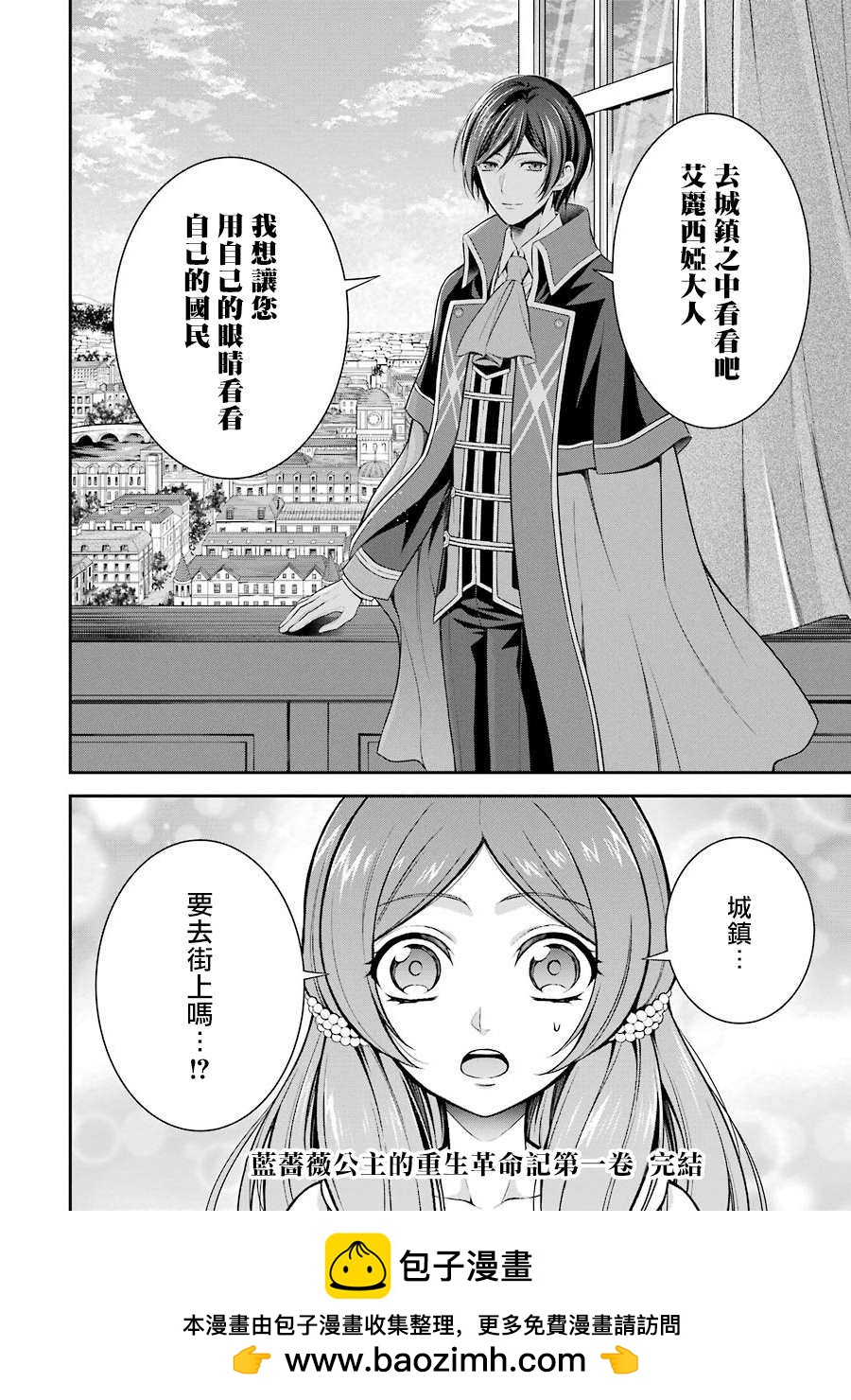 《蓝蔷薇 公主的重生革命记》第5话 第12页