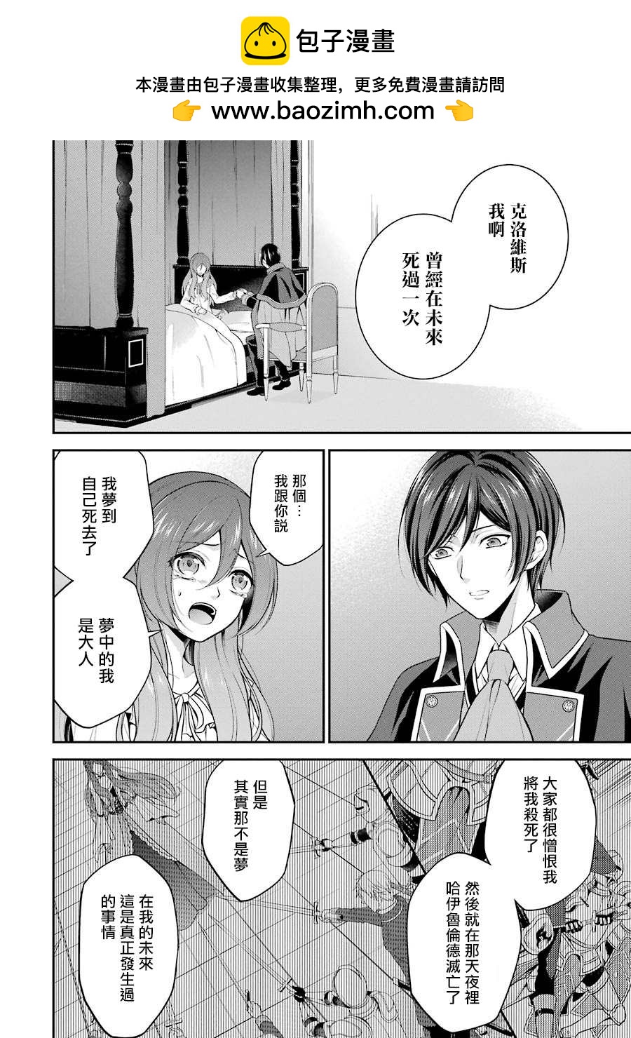 《蓝蔷薇 公主的重生革命记》第5话 第2页