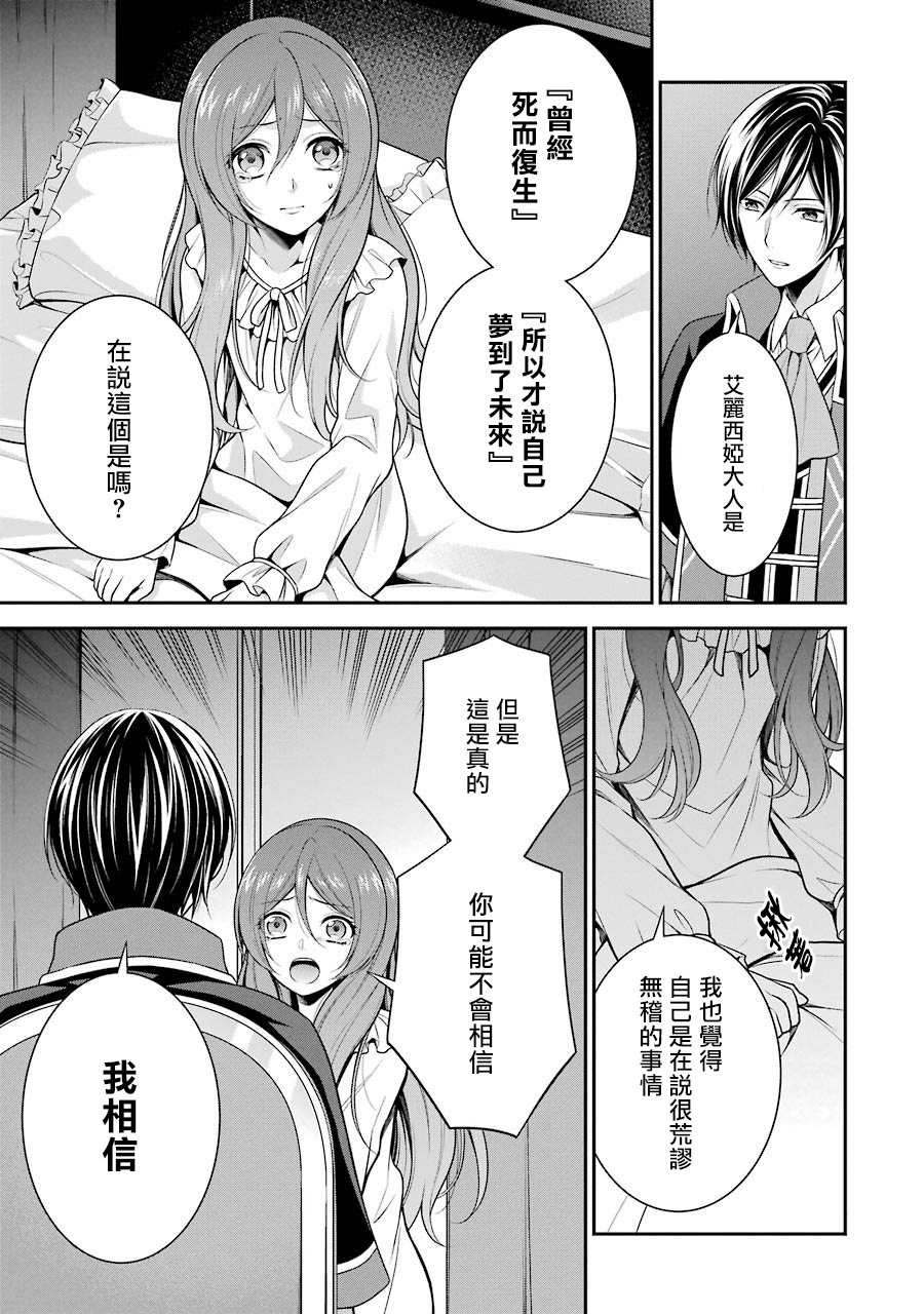 《蓝蔷薇 公主的重生革命记》第5话 第3页