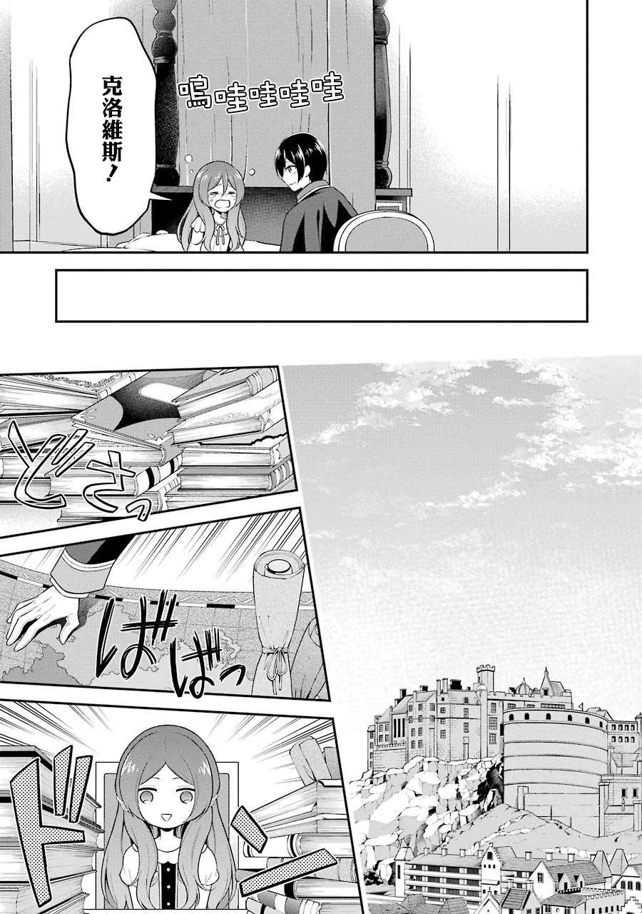 《蓝蔷薇 公主的重生革命记》第5话 第5页