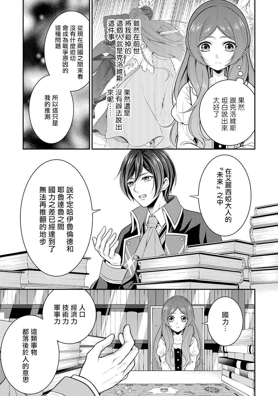 《蓝蔷薇 公主的重生革命记》第5话 第7页