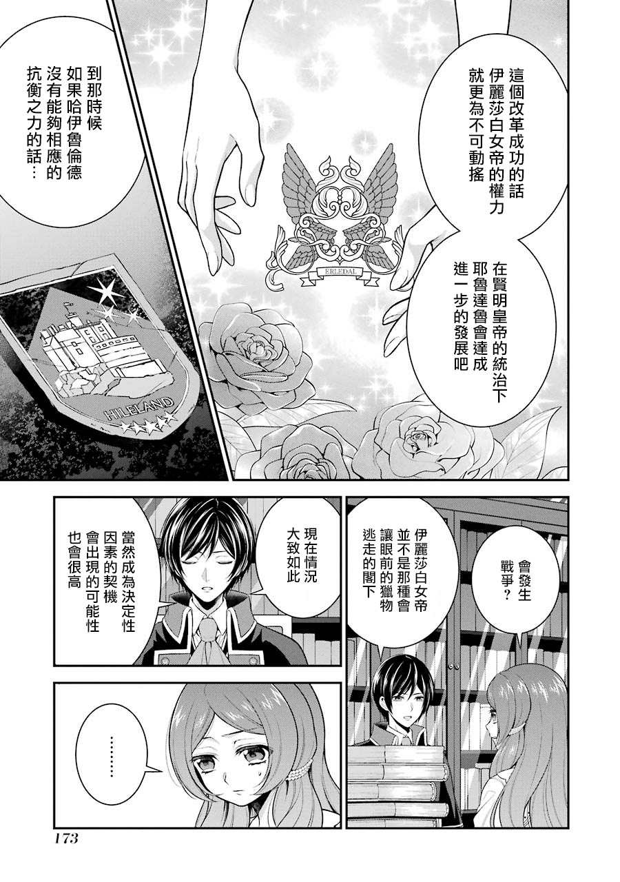 《蓝蔷薇 公主的重生革命记》第5话 第9页