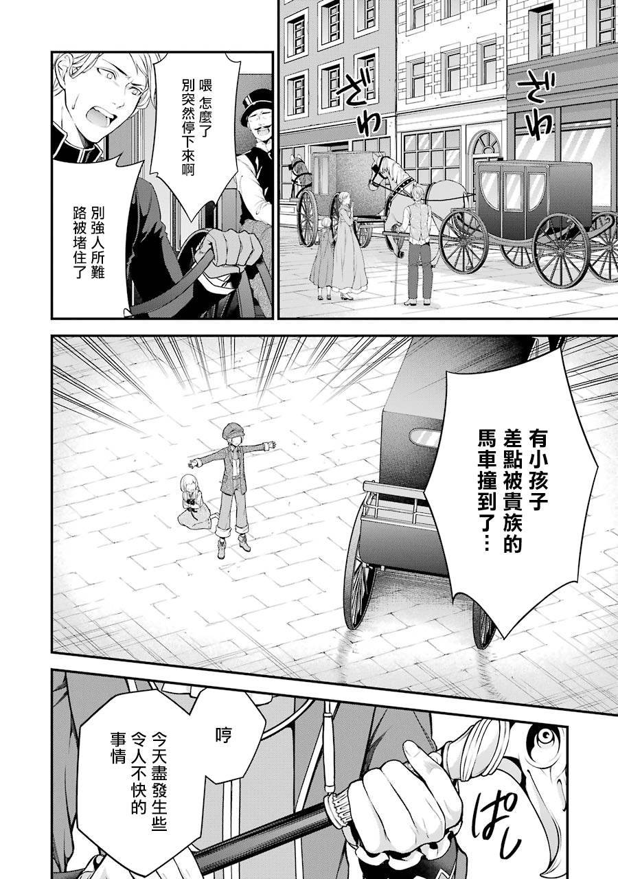 《蓝蔷薇 公主的重生革命记》第7话 第12页
