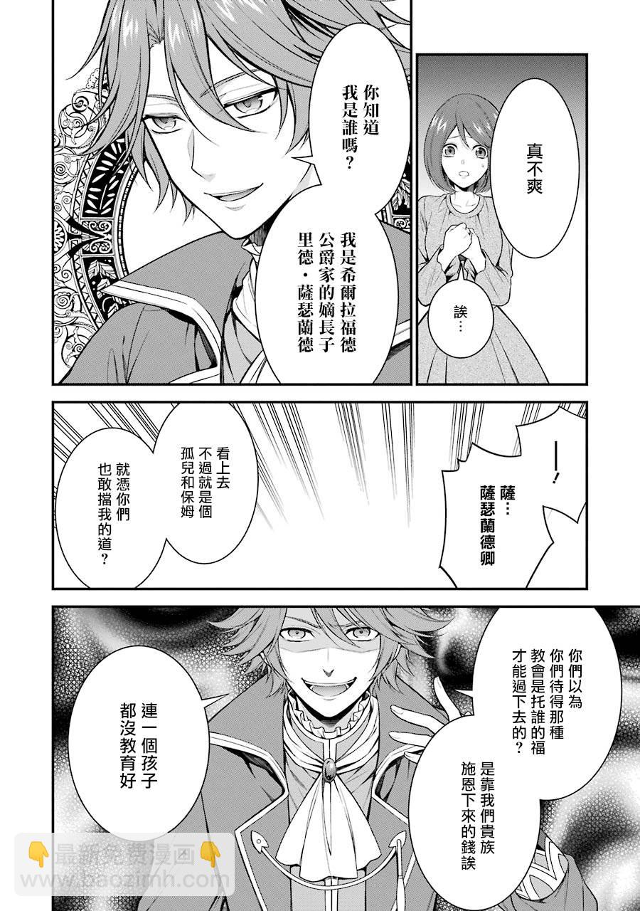 《蓝蔷薇 公主的重生革命记》第7话 第14页