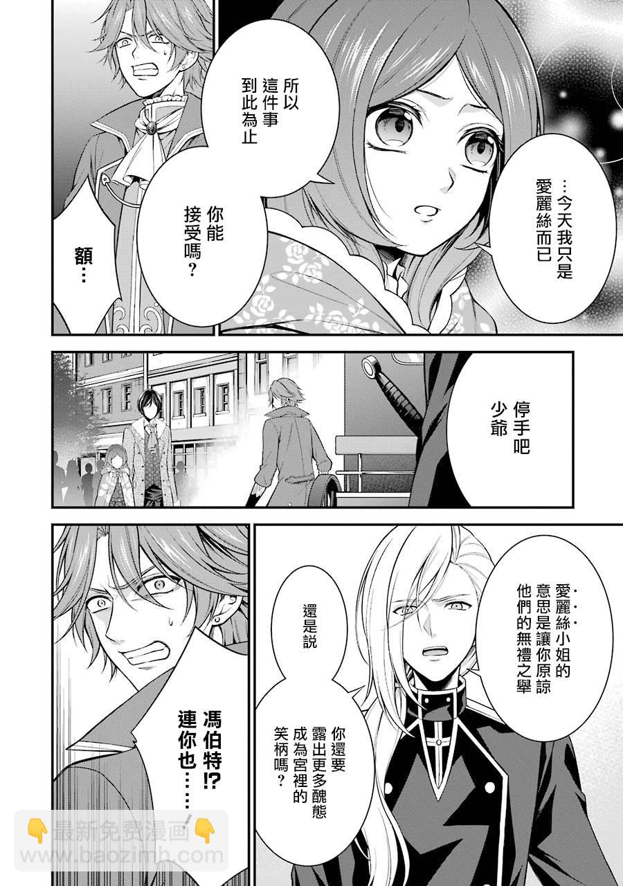 《蓝蔷薇 公主的重生革命记》第7话 第22页