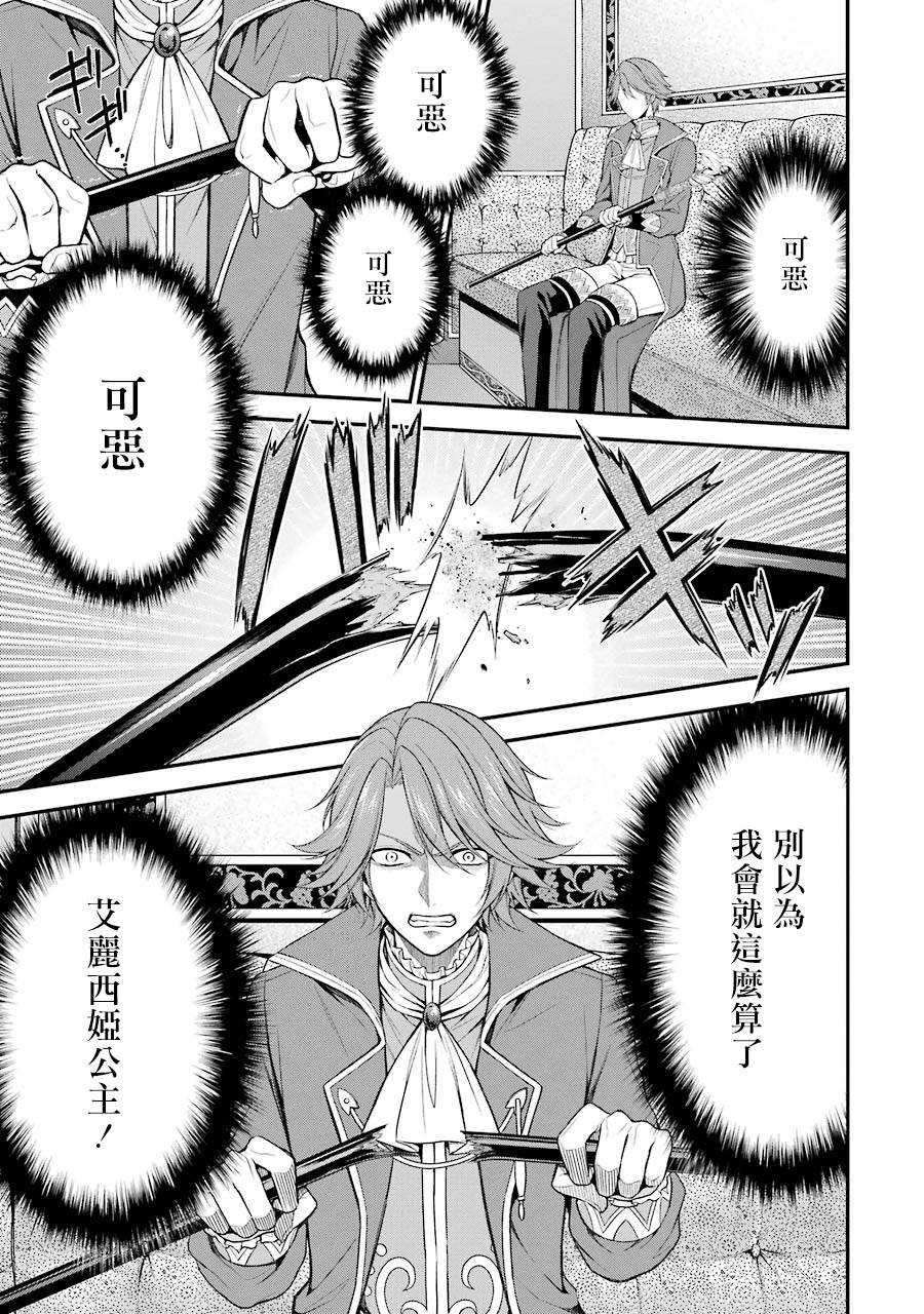 《蓝蔷薇 公主的重生革命记》第7话 第25页