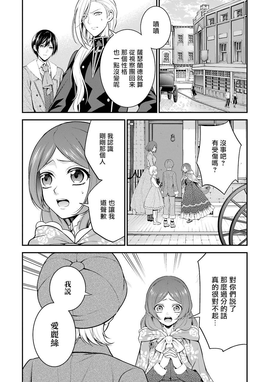 《蓝蔷薇 公主的重生革命记》第7话 第26页