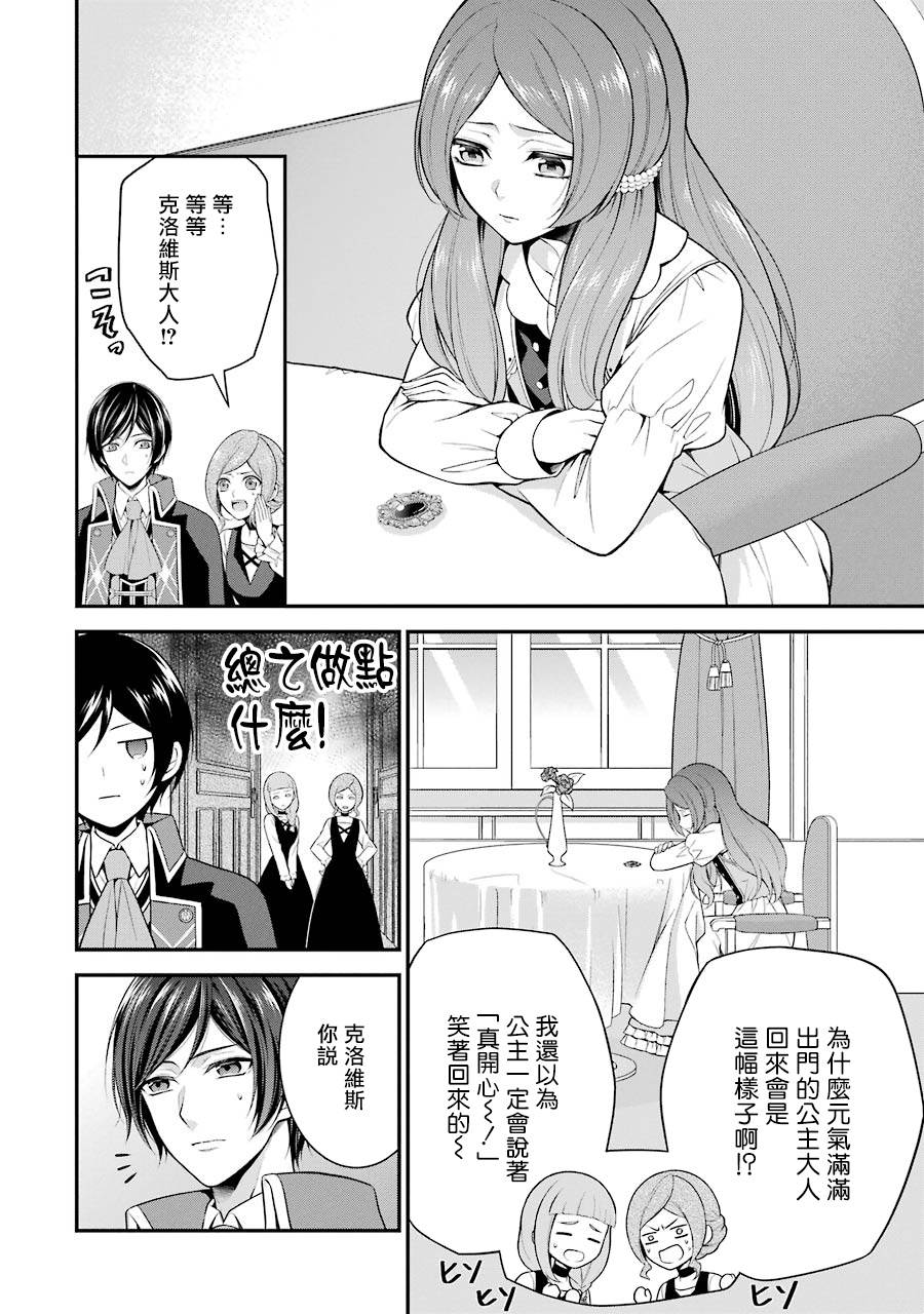 《蓝蔷薇 公主的重生革命记》第7话 第28页
