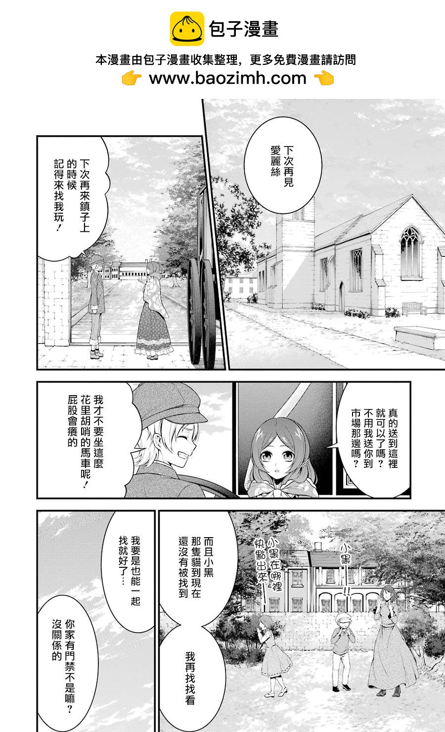 《蓝蔷薇 公主的重生革命记》第7话 第2页