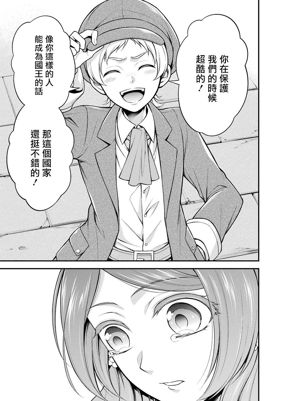《蓝蔷薇 公主的重生革命记》第7话 第35页