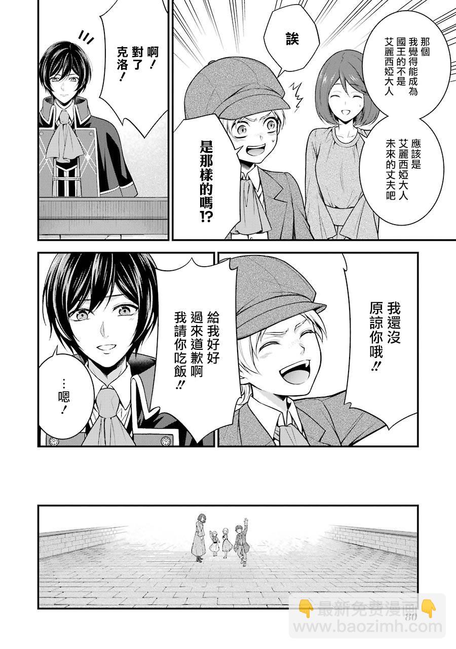《蓝蔷薇 公主的重生革命记》第7话 第36页