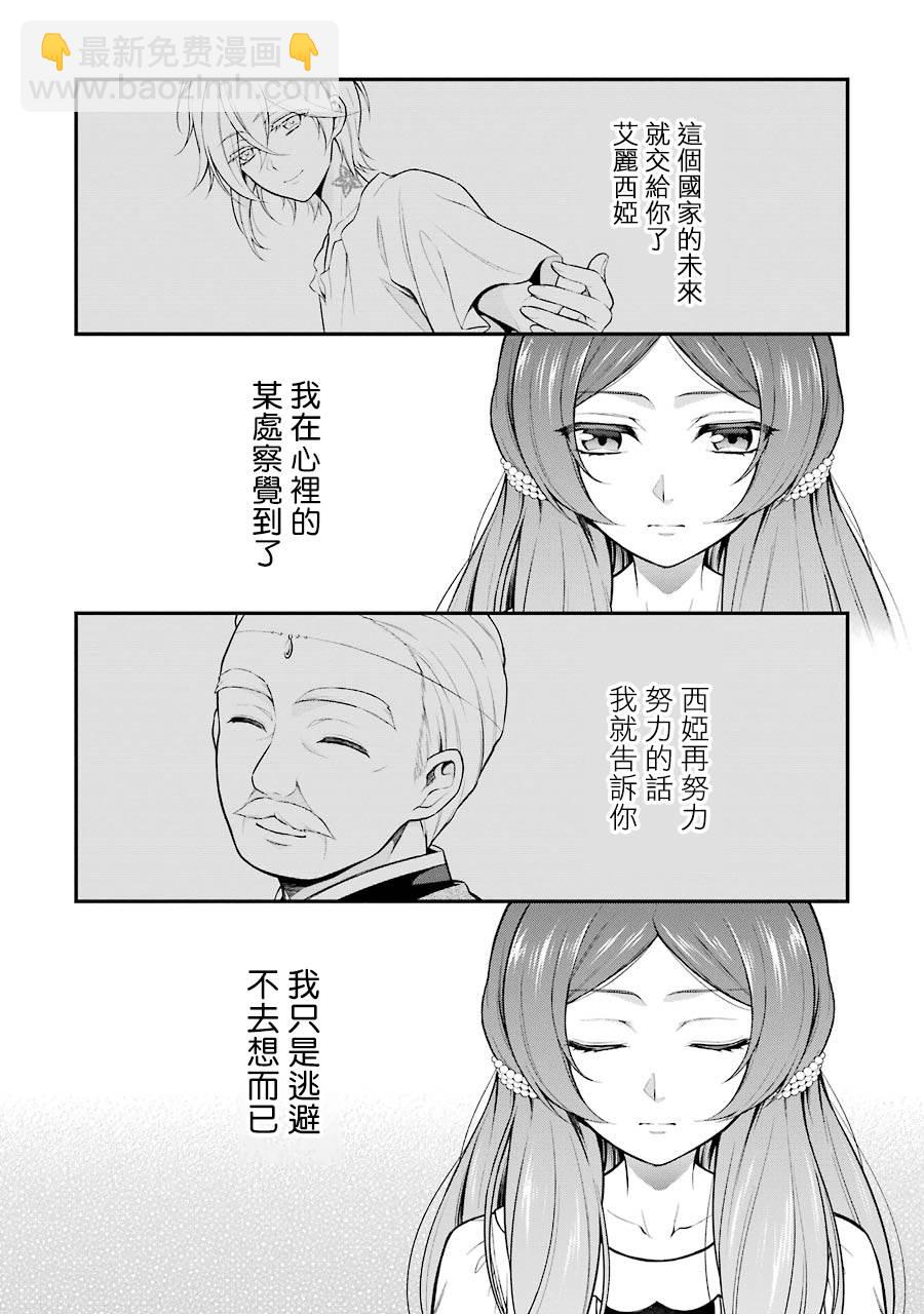 《蓝蔷薇 公主的重生革命记》第7话 第38页