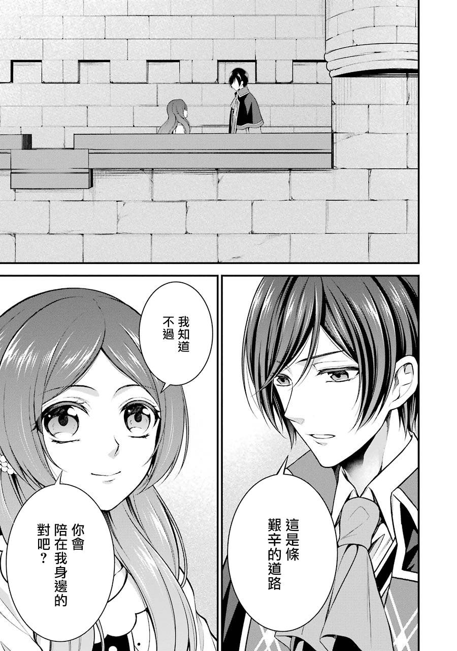 《蓝蔷薇 公主的重生革命记》第7话 第41页