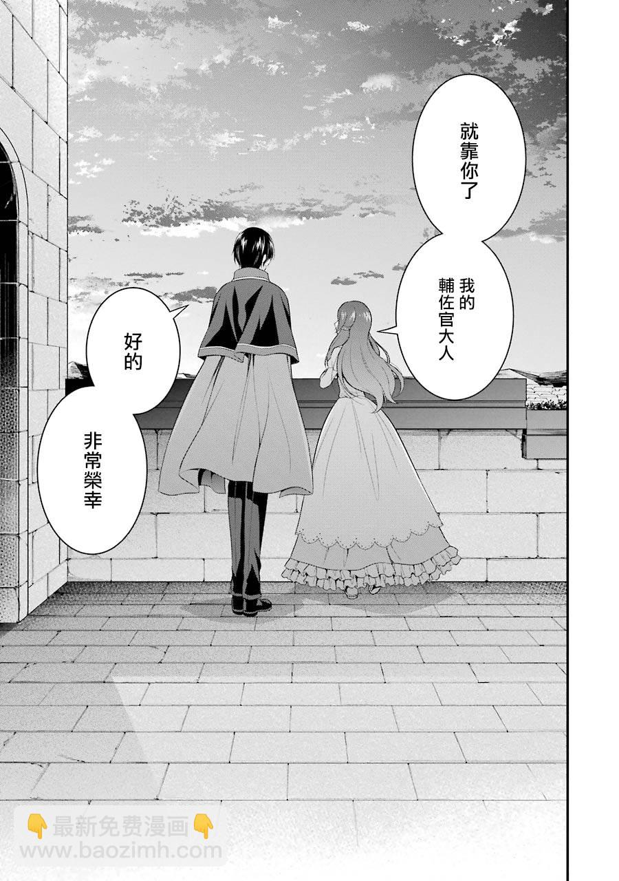 《蓝蔷薇 公主的重生革命记》第7话 第43页