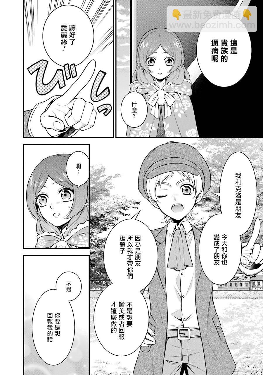 《蓝蔷薇 公主的重生革命记》第7话 第4页