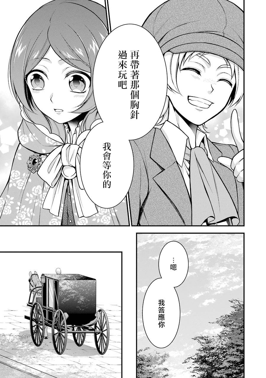 《蓝蔷薇 公主的重生革命记》第7话 第5页