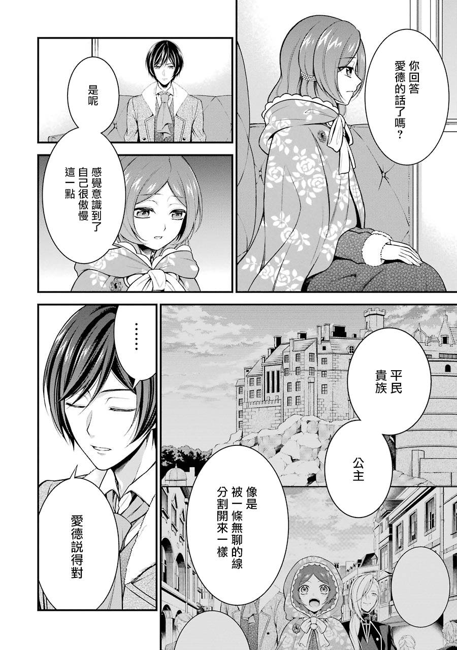 《蓝蔷薇 公主的重生革命记》第7话 第6页
