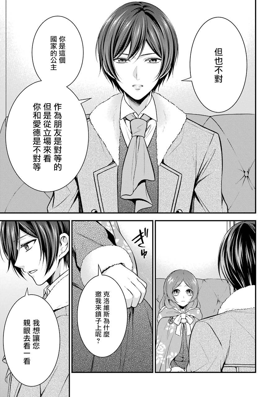 《蓝蔷薇 公主的重生革命记》第7话 第7页