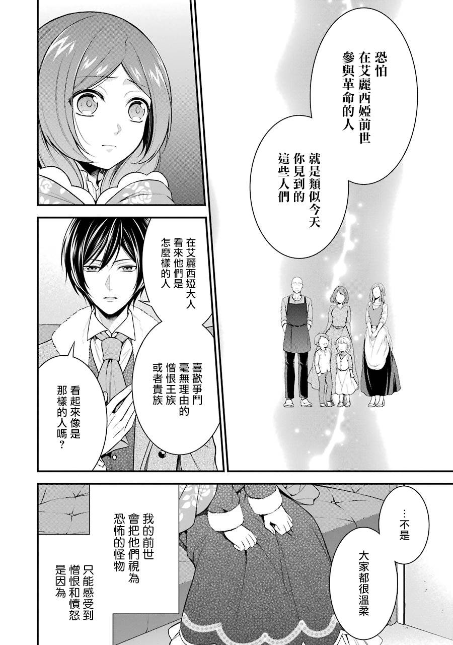 《蓝蔷薇 公主的重生革命记》第7话 第8页