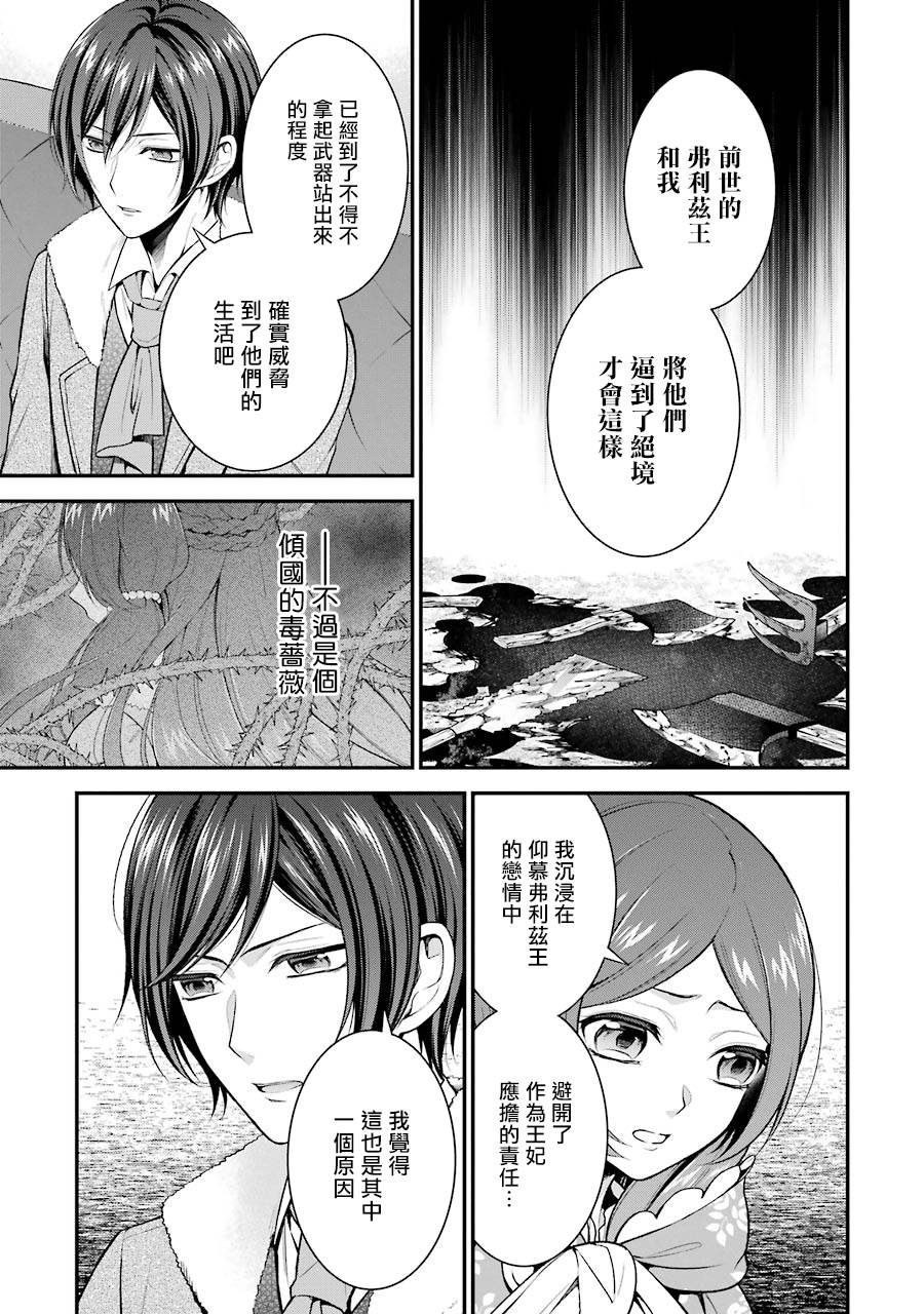 《蓝蔷薇 公主的重生革命记》第7话 第9页